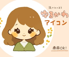 温かみのあるゆるかわアイコン描きます イメージ1