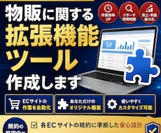 物販に関する拡張機能作ります イメージ1