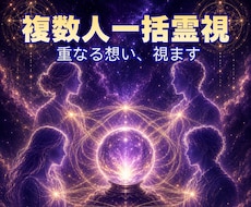 複数人一括霊視鑑定｜家族・職場の関係性を視ます すれ違いの原因は一人ではなく全員の重なりです