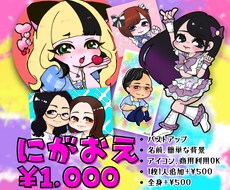 デフォルメ！可愛い似顔絵描きます どこにもない絵柄、あなただけの世界で1つだけの似顔絵