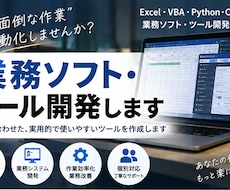 面倒なExcel作業をVBAで自動化します イメージ1