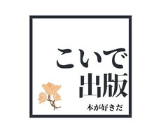あなたの書いた原稿をKindle出版で有名にします イメージ1