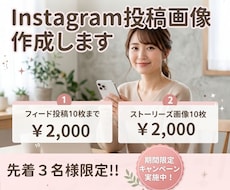 Instagramの画像作成します イメージ1