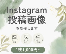 Instagram投稿画像・ポスターを作成します イメージ1