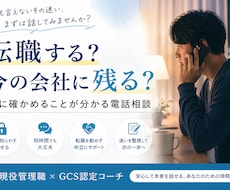転職するか残るか、次の一歩を明確にします イメージ1