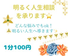 明るくあなたを導きます あなたの悩みごと理解できるかも。