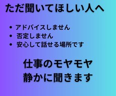 派遣・業務委託のモヤモヤ否定せずに聞きます イメージ1