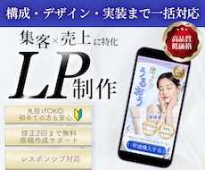 集客特化！丸投げOK◎一気通貫のLP制作します イメージ1
