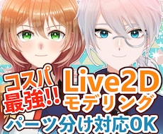 コスパ最強のモデル作ります やすい！はやい！しっかりうごく！モデリングに迷ったらこちら！