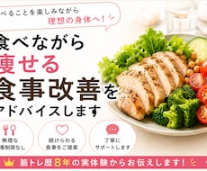 無理なく続くダイエット食事法をお伝えします 半年で−10kg達成した経験からアドバイス