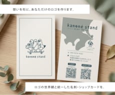 名刺・ショップカードセット！手書きのロゴ作成します 名刺やショップカードも世界観を統一して作成いたします