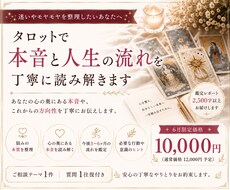 6月限定・あなたの本音と人生の流れを読み解きます イメージ1