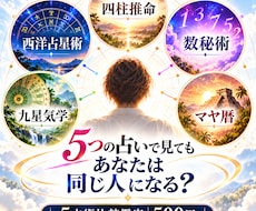5つの占いで見たあなたの共通点と違いを鑑定します 5つで見ても、あなたは同じ人になる？