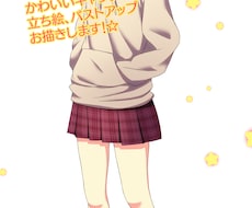 可愛いキャラクターバストアップ、立ち絵お描きします ゲームなどに使えるかわいいキャラクターイラストです