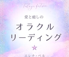 オラクルカードリーディングします イメージ1