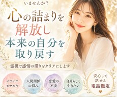 感情の滞りを霊視でクリアにします 心の詰まりを解放し本来の自分を取り戻す時間に