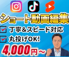 丁寧＆スピード対応！ショート動画編集します 4000円〜★丸投げOK！フルテロップ効果音込みで丁寧な編集