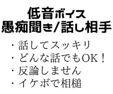 愚痴聞き -電話で愚痴などの様々な話をお聞きします イメージ1