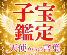 妊娠の時期やご縁を霊視タロットで子宝鑑定します 未来のママへ、子宝、安産祈願いたします。諦めなくて大丈夫