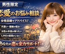 男性限定 意中の彼女の「本音」を読み解きます イメージ1