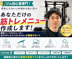 初心者歓迎！あなた専用の筋トレメニューを作成します 現役トレーナー＆ピラティス講師が徹底サポート！
