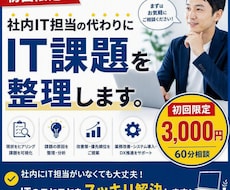 社内IT担当の代わりにIT課題を整理します イメージ1