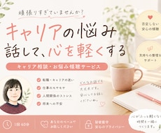会社をやめたい！転職・キャリアの悩みをお聞きします イメージ1