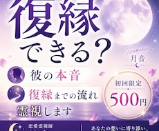 別れた彼の本音と、今後のお二人の流れを霊視します イメージ1