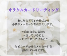 あなたに必要なメッセージをお届けします イメージ1