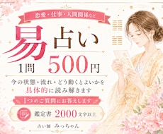 易占いで今の状態・今後の流れ・進み方を鑑定します 【2000字以上の鑑定書】恋愛・仕事・人間関係など1問鑑定