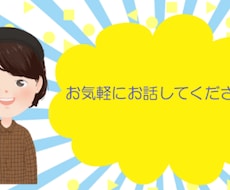 京都在住の私が、ほっこり癒しのお話し相手になります イメージ1