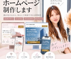 顔が見えて安心できるホームページを制作します イメージ1
