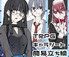 簡易コテキャ作成いたします 安価でお手軽！夢絵依頼用のコテキャ立ち絵を作成