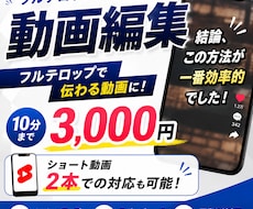 ショート動画/テロップ編集対応いたします ショート動画/テロップ編集はじめました！