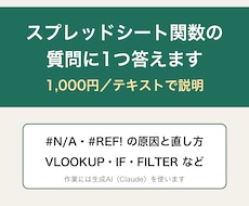 スプレッドシート関数の質問に1つ答えます イメージ1