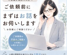ご依頼前にまずはお話伺います イメージ1