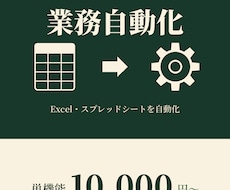 繰り返し作業をGASやAIで自動化します イメージ1