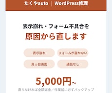 WordPressの表示崩れ・不具合を直します イメージ1