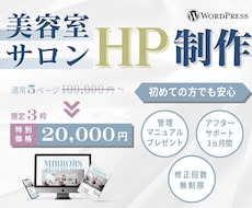 3名限定美容室HP制作|集客導線&予約UPします