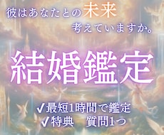 結婚できる時期と相手の特徴を霊視します 婚期と運命の相手の特徴、霊視でお伝えします