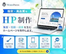 自分で更新できる高品質なホームページを制作します 納品後も自分で更新・お手軽ホームページ！マニュアル完備！