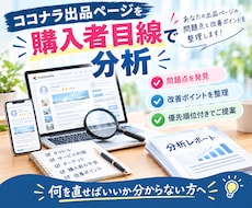 ココナラで売れない原因を出品ページから分析します イメージ1