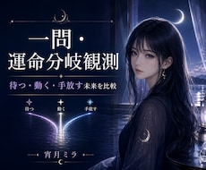 待つ・動く・手放す3つの未来を読みます イメージ1