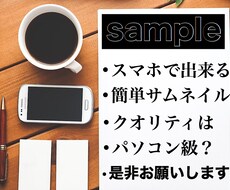 サムネイルや趣味画像の制作を致します イメージ1