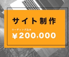 ホームページを作成いたします イメージ1