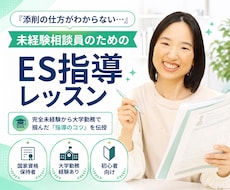 キャリコンさん向けにES添削のコツをお伝えします 模擬ESを使って【実践的に】添削のコツをつかめます！