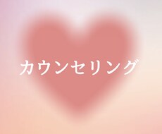 あなたの心に寄り添います イメージ1