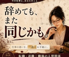 辞めてもまた同じかも　仕事の迷いを整理します イメージ1