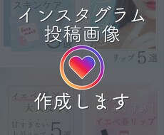 インスタグラム投稿画像を作成します イメージ1