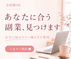 未経験から始める副業選びをサポートします イメージ1